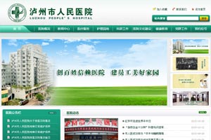 瀘州市人民醫院